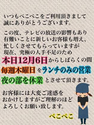 しばらくの間【毎週木曜日】は
“ランチのみの営業”“夜の部を休業”
とさせて頂くことになりました💦
.