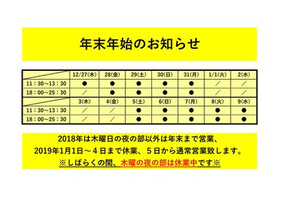 年末年始のお知らせです