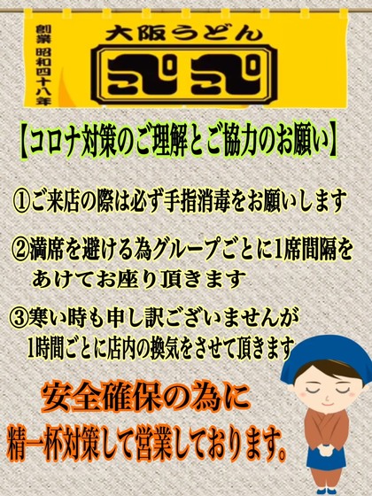 自主要請段階解除に伴う営業時間変更のお知らせ